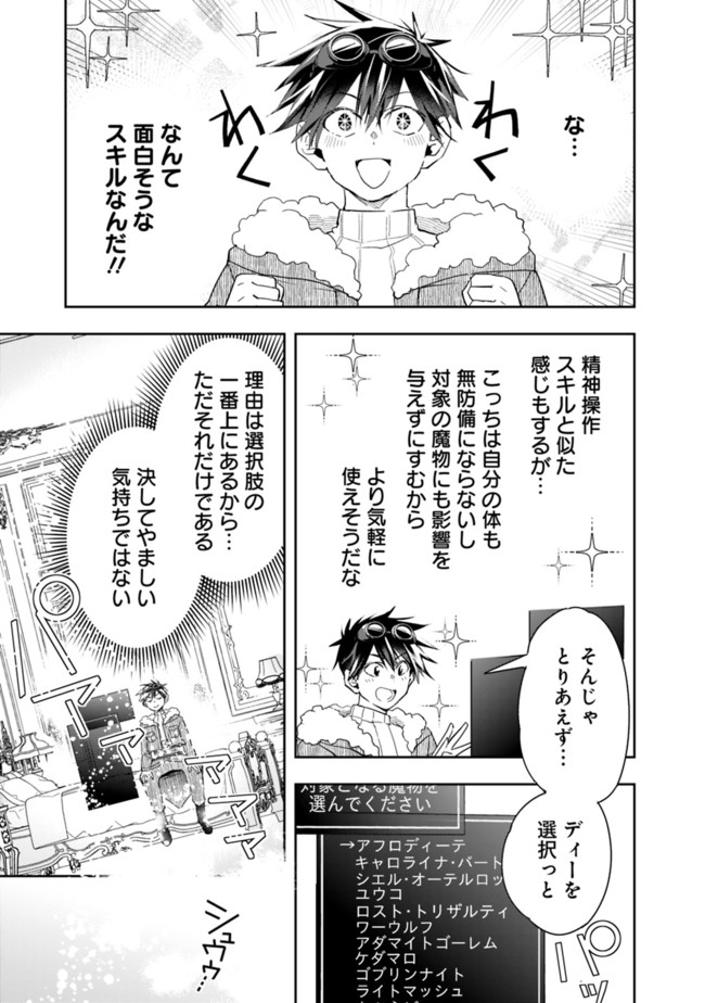 異世界モンスターブリーダー　～チートはあるけど、のんびり育成しています～ - 第63話 - Page 5