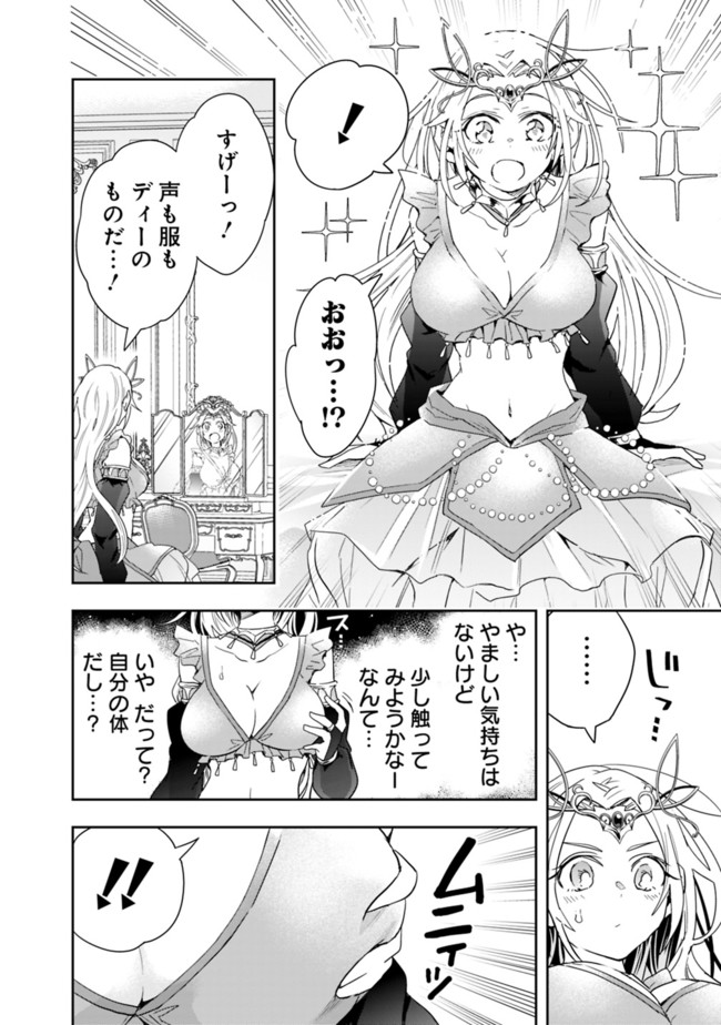 異世界モンスターブリーダー　～チートはあるけど、のんびり育成しています～ - 第63話 - Page 6