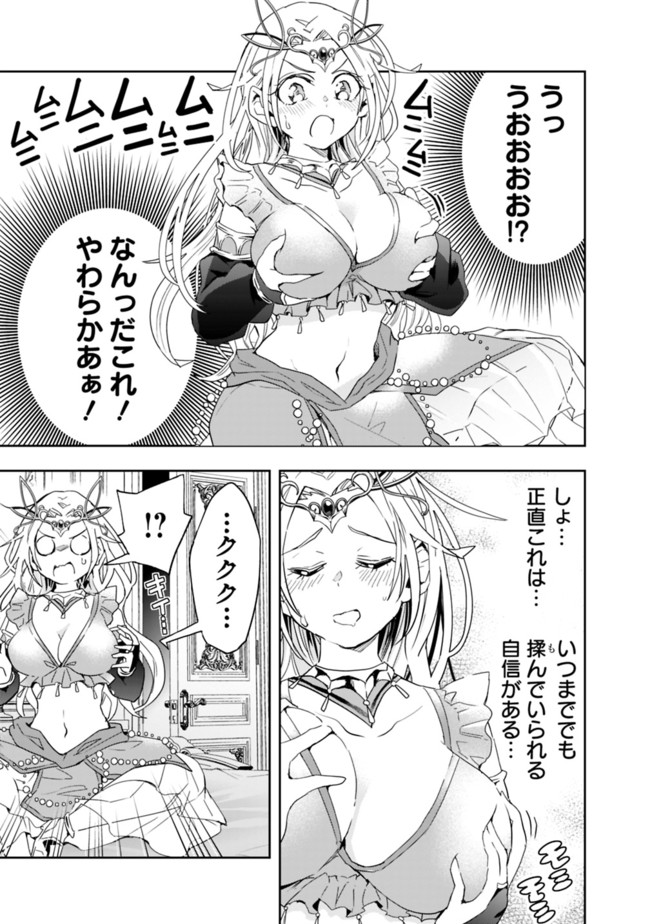 異世界モンスターブリーダー　～チートはあるけど、のんびり育成しています～ - 第63話 - Page 7