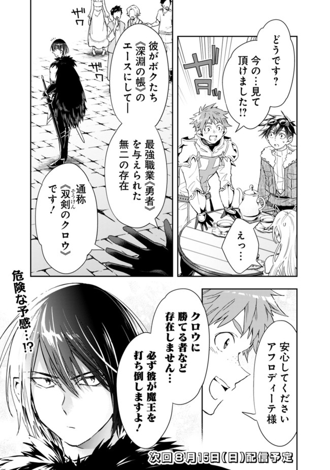 異世界モンスターブリーダー　～チートはあるけど、のんびり育成しています～ - 第64話 - Page 11