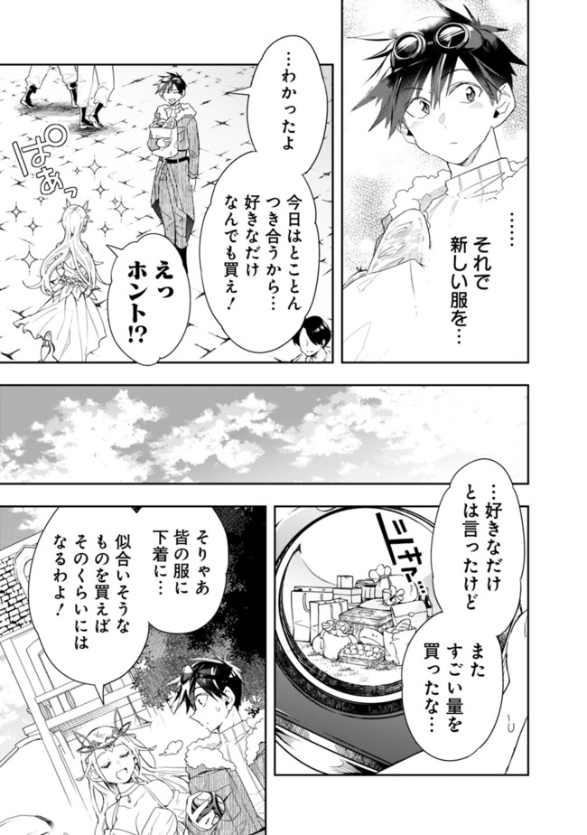 異世界モンスターブリーダー　～チートはあるけど、のんびり育成しています～ - 第64話 - Page 3