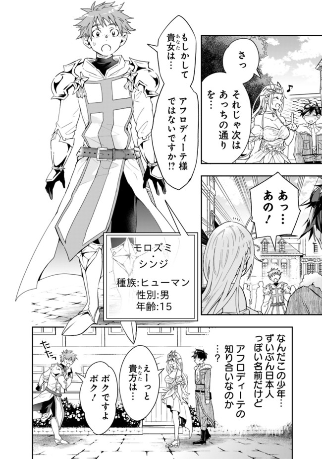 異世界モンスターブリーダー　～チートはあるけど、のんびり育成しています～ - 第64話 - Page 4