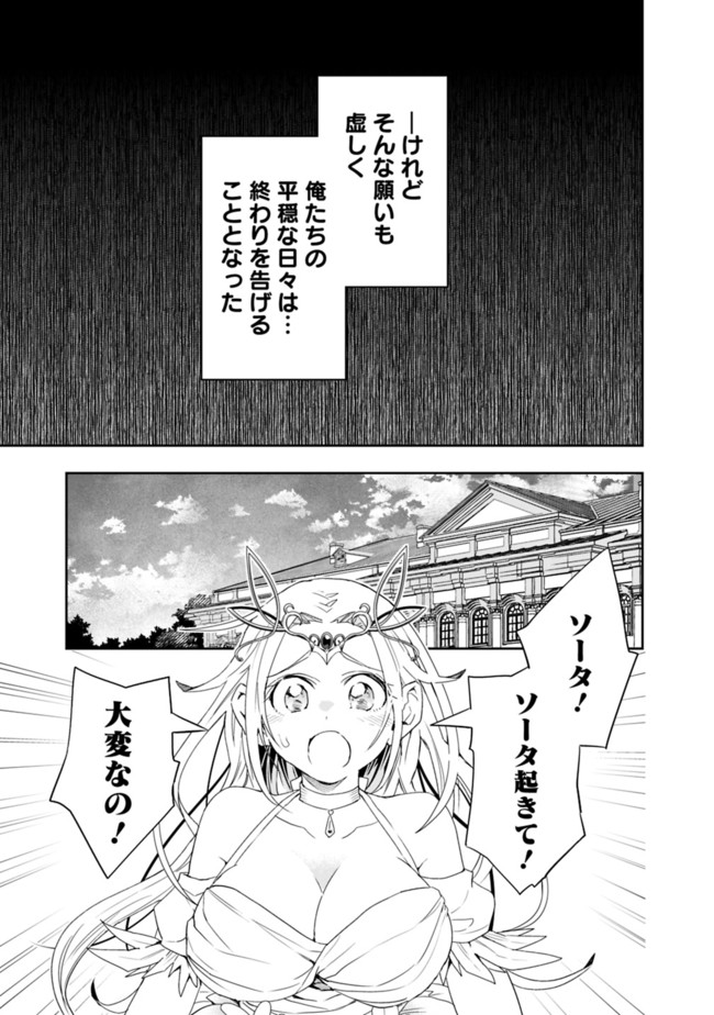 異世界モンスターブリーダー　～チートはあるけど、のんびり育成しています～ - 第65話 - Page 7