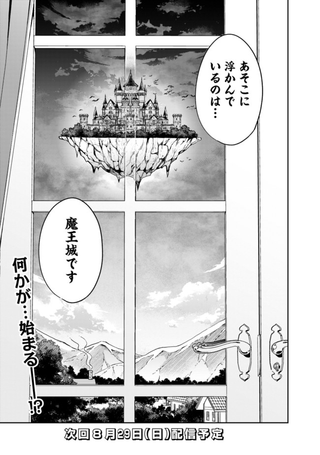 異世界モンスターブリーダー　～チートはあるけど、のんびり育成しています～ - 第65話 - Page 9