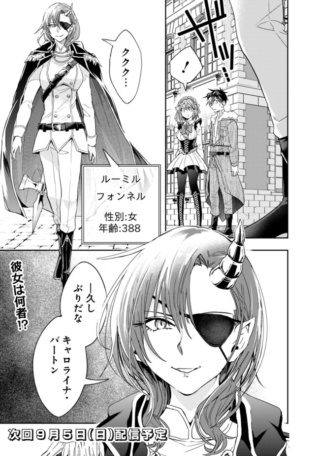 異世界モンスターブリーダー　～チートはあるけど、のんびり育成しています～ - 第66話 - Page 11