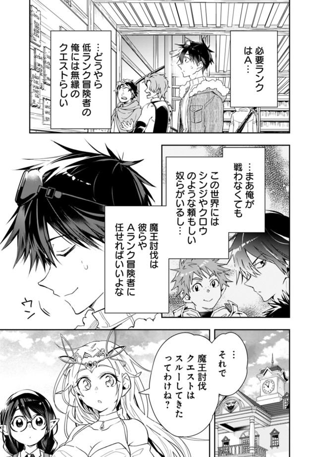 異世界モンスターブリーダー　～チートはあるけど、のんびり育成しています～ - 第66話 - Page 3