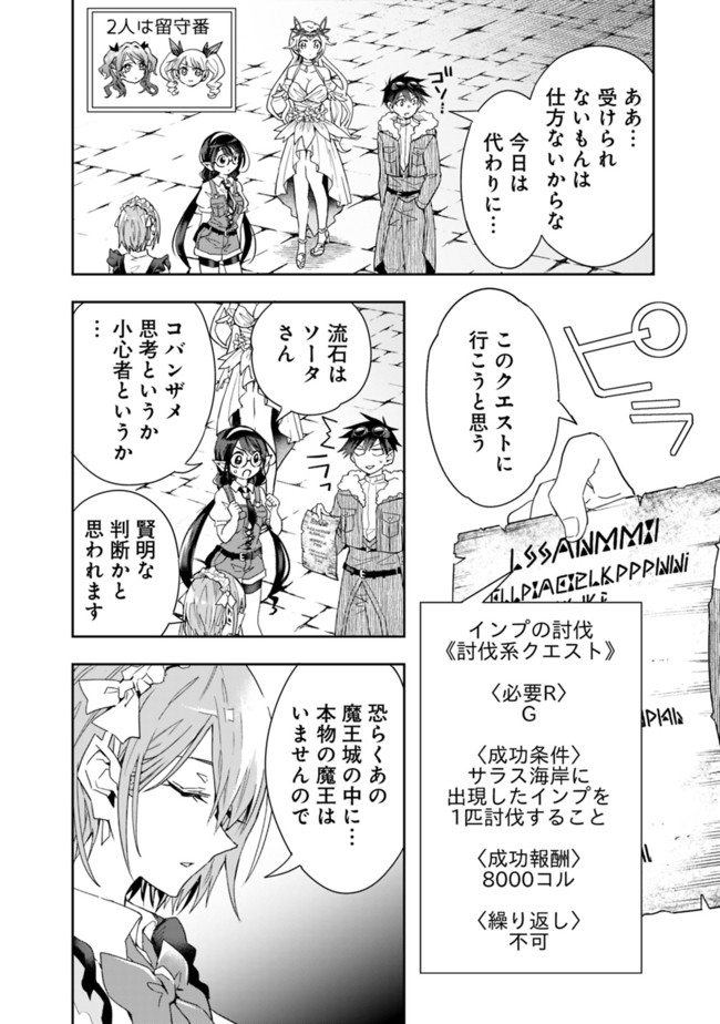 異世界モンスターブリーダー　～チートはあるけど、のんびり育成しています～ - 第66話 - Page 4