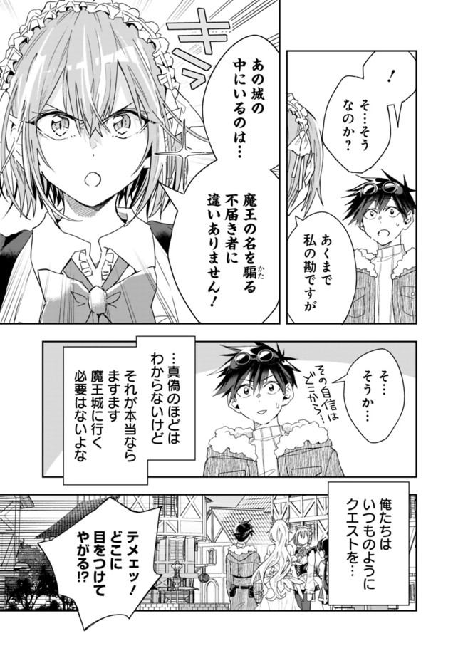 異世界モンスターブリーダー　～チートはあるけど、のんびり育成しています～ - 第66話 - Page 5