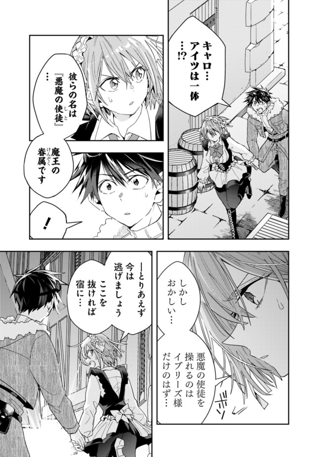 異世界モンスターブリーダー　～チートはあるけど、のんびり育成しています～ - 第66話 - Page 9