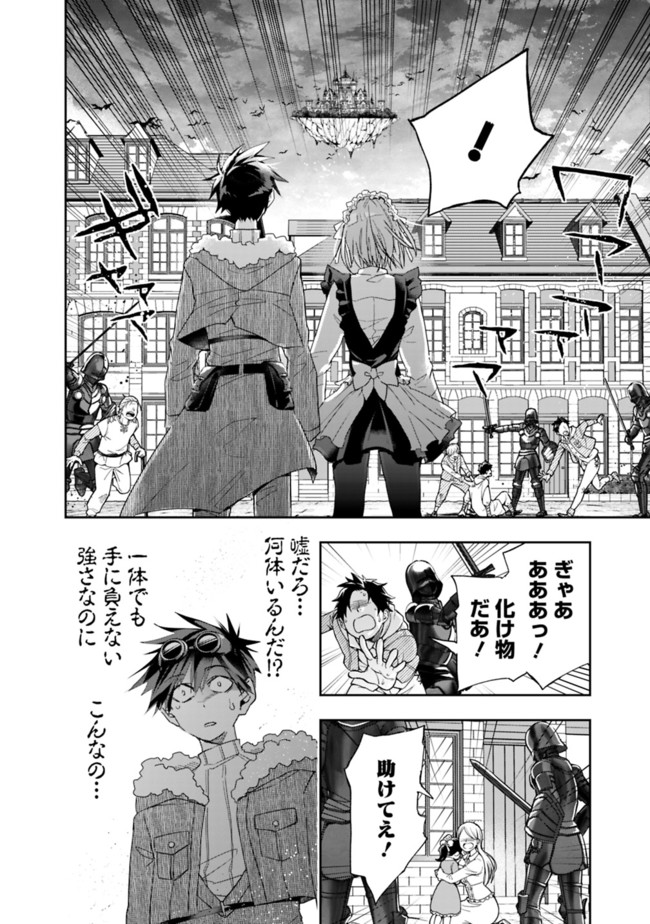 異世界モンスターブリーダー　～チートはあるけど、のんびり育成しています～ - 第66話 - Page 10