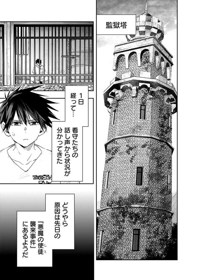 異世界モンスターブリーダー　～チートはあるけど、のんびり育成しています～ - 第68話 - Page 3