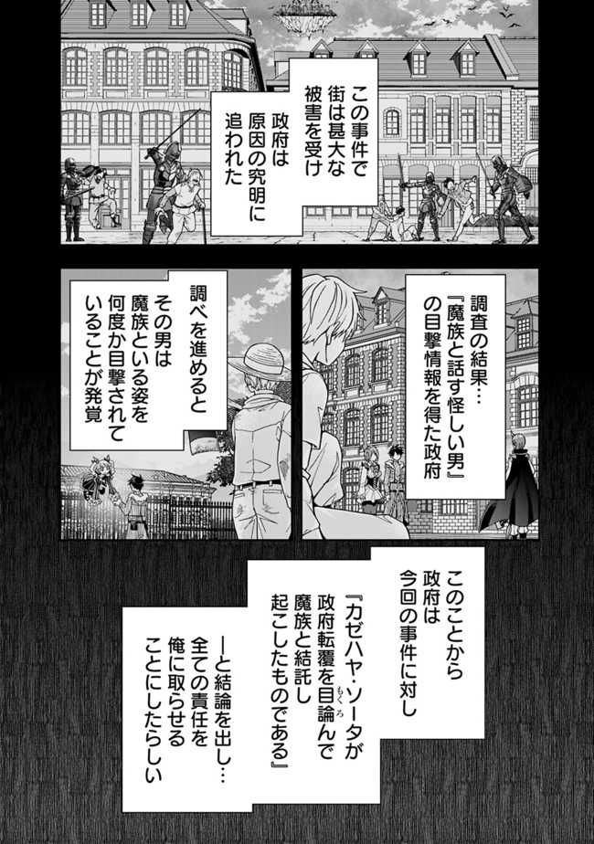 異世界モンスターブリーダー　～チートはあるけど、のんびり育成しています～ - 第68話 - Page 4