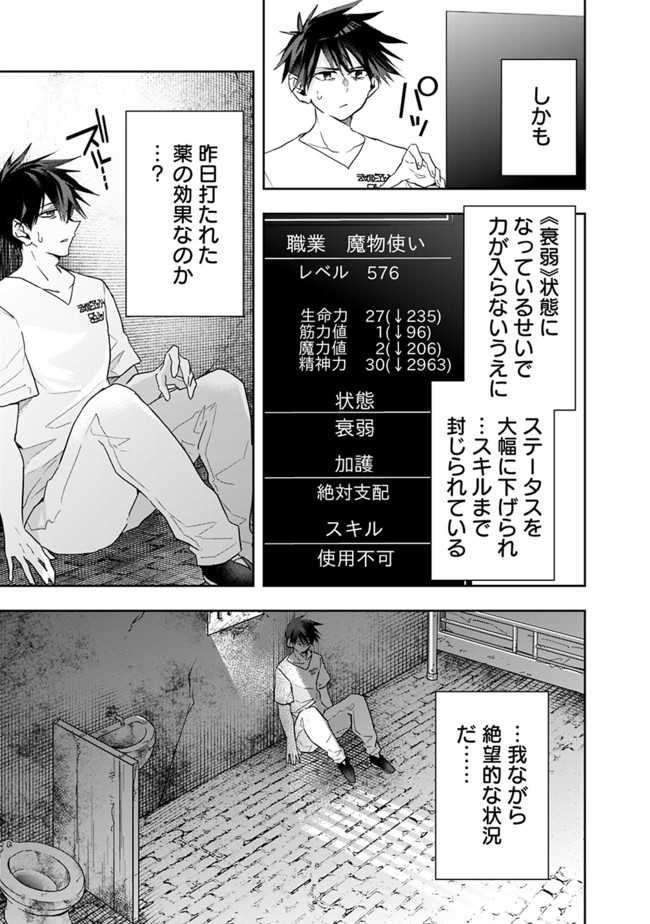 異世界モンスターブリーダー　～チートはあるけど、のんびり育成しています～ - 第68話 - Page 5