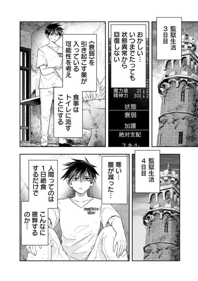 異世界モンスターブリーダー　～チートはあるけど、のんびり育成しています～ - 第68話 - Page 6