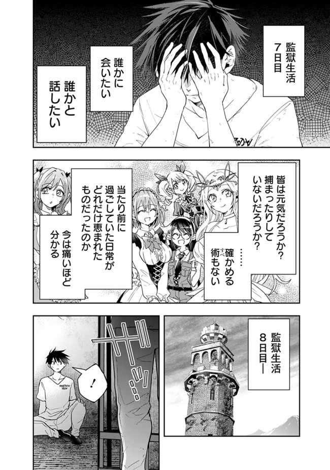 異世界モンスターブリーダー　～チートはあるけど、のんびり育成しています～ - 第68話 - Page 8