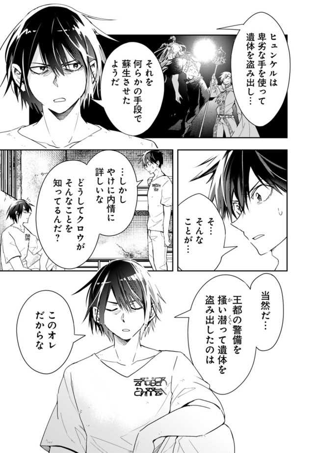 異世界モンスターブリーダー　～チートはあるけど、のんびり育成しています～ - 第69話 - Page 3