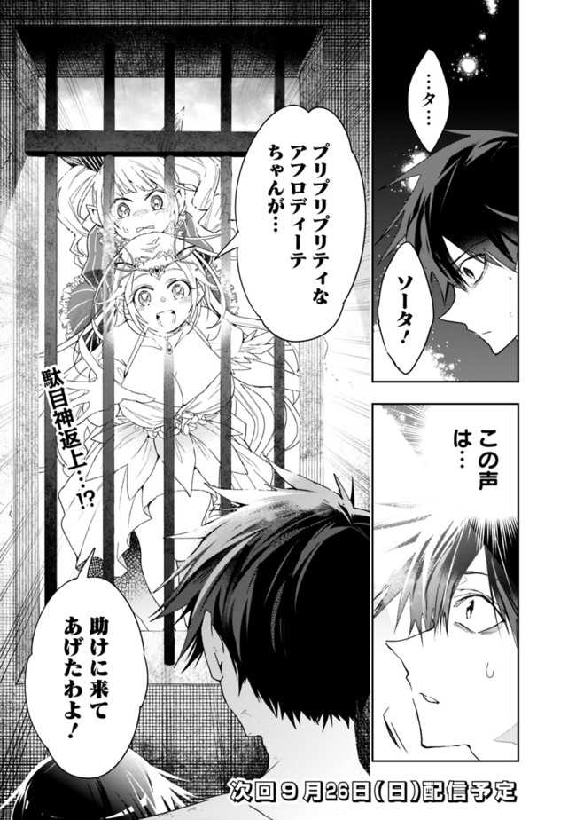 異世界モンスターブリーダー　～チートはあるけど、のんびり育成しています～ - 第69話 - Page 9