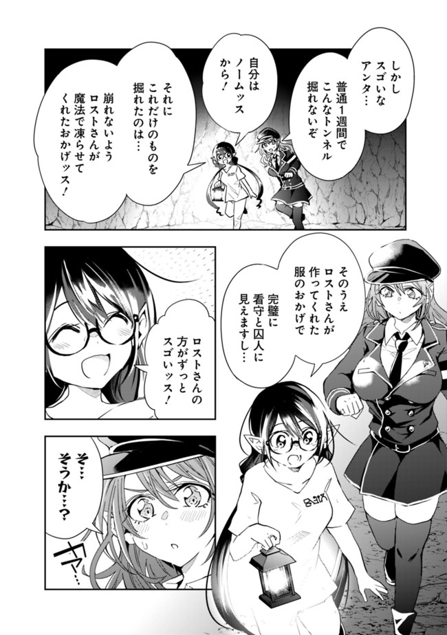 異世界モンスターブリーダー　～チートはあるけど、のんびり育成しています～ - 第70話 - Page 2