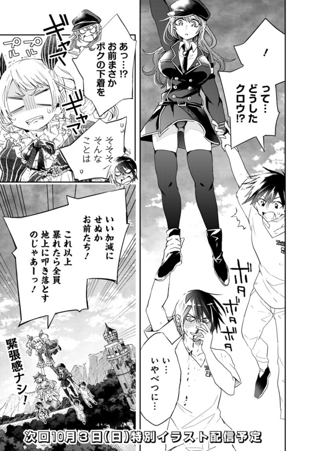 異世界モンスターブリーダー　～チートはあるけど、のんびり育成しています～ - 第70話 - Page 13