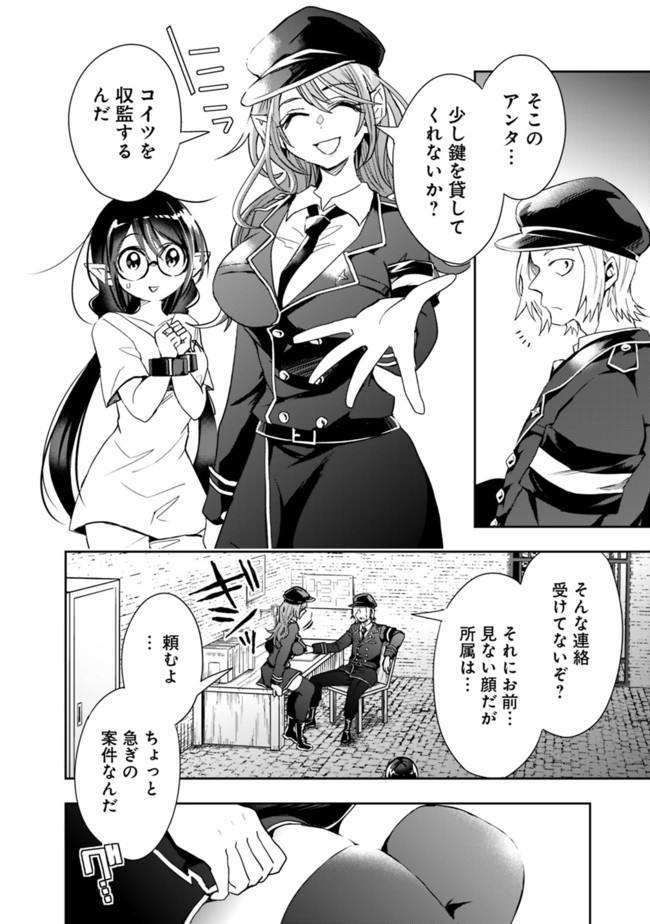 異世界モンスターブリーダー　～チートはあるけど、のんびり育成しています～ - 第70話 - Page 4