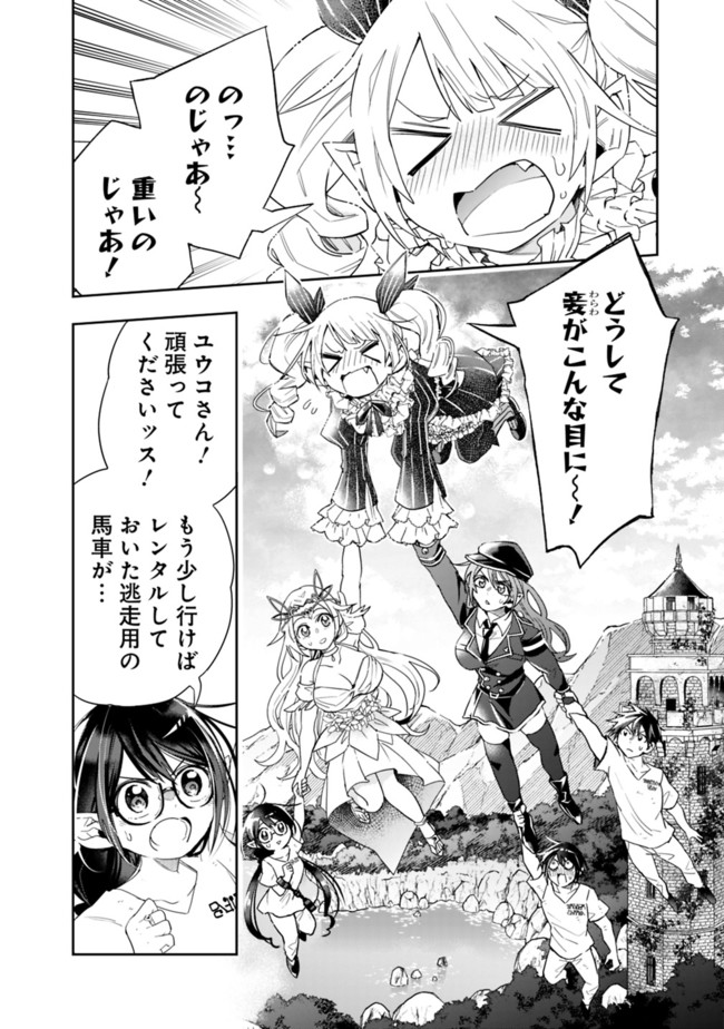 異世界モンスターブリーダー　～チートはあるけど、のんびり育成しています～ - 第70話 - Page 10