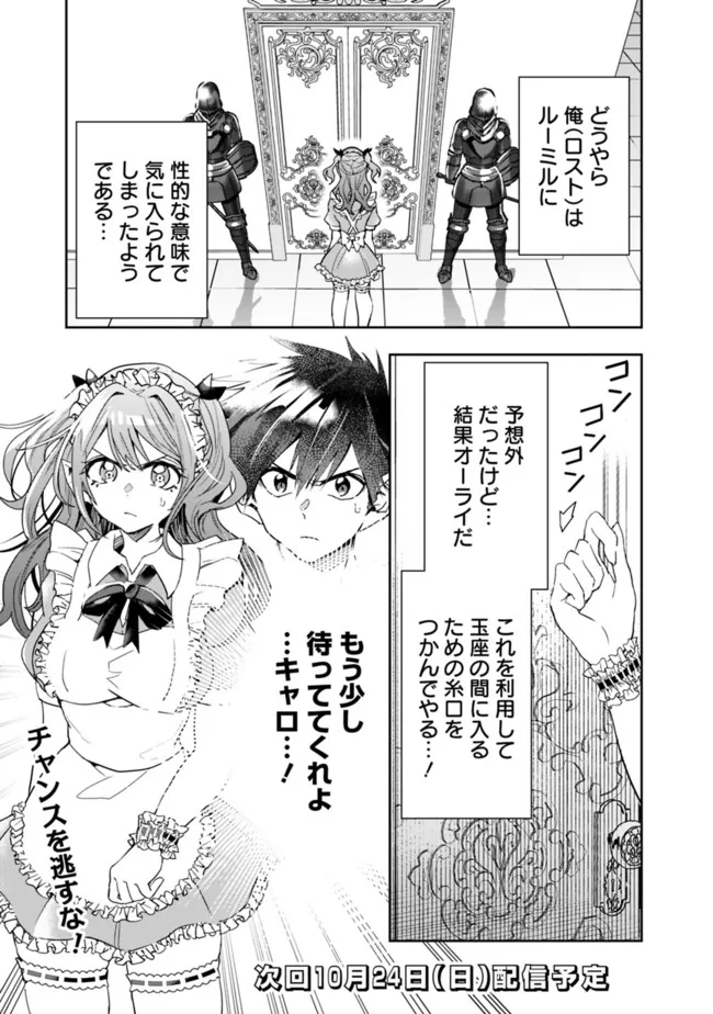 異世界モンスターブリーダー　～チートはあるけど、のんびり育成しています～ - 第72話 - Page 11