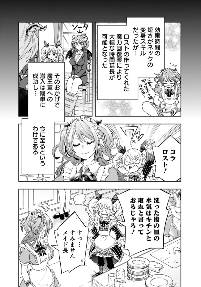 異世界モンスターブリーダー　～チートはあるけど、のんびり育成しています～ - 第72話 - Page 3