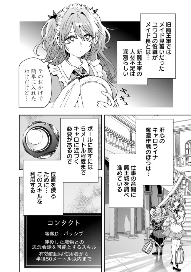 異世界モンスターブリーダー　～チートはあるけど、のんびり育成しています～ - 第72話 - Page 4