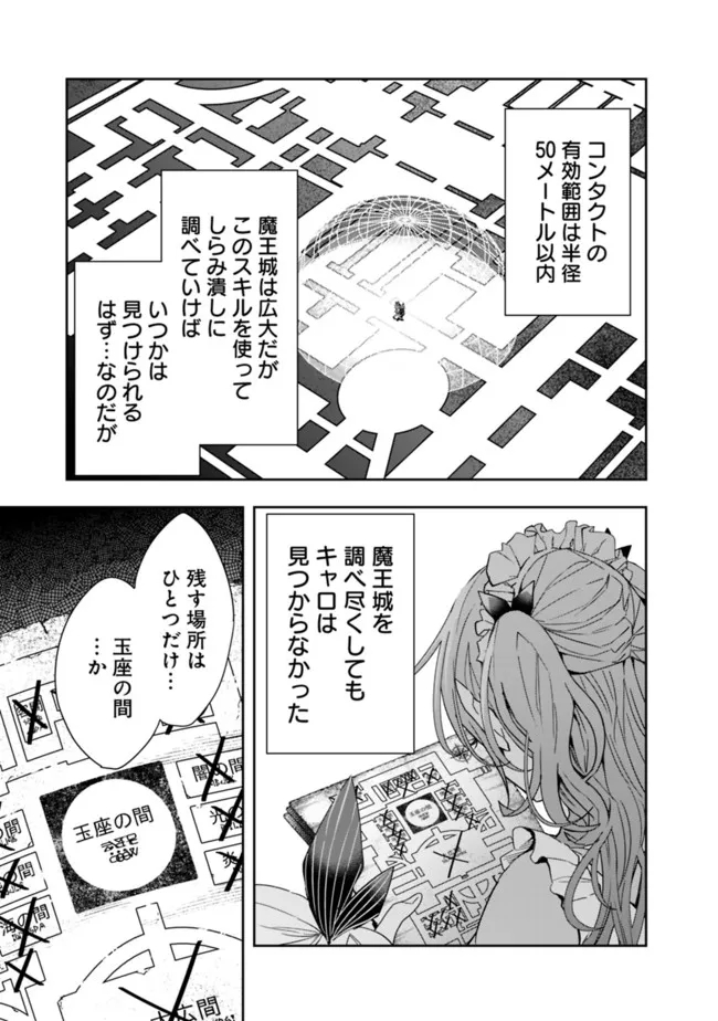 異世界モンスターブリーダー　～チートはあるけど、のんびり育成しています～ - 第72話 - Page 5