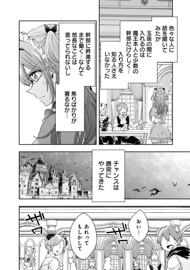 異世界モンスターブリーダー　～チートはあるけど、のんびり育成しています～ - 第72話 - Page 6