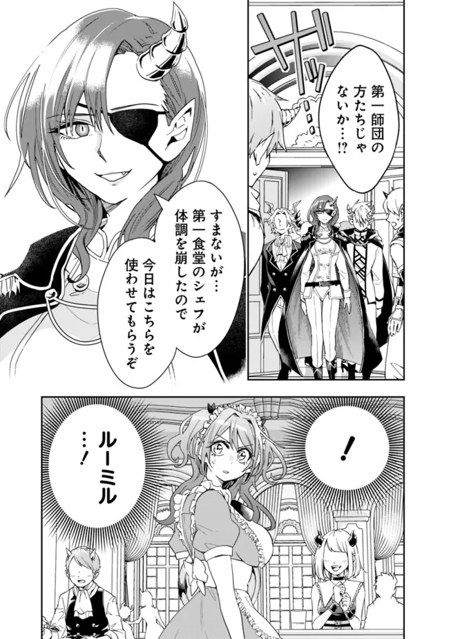 異世界モンスターブリーダー　～チートはあるけど、のんびり育成しています～ - 第72話 - Page 7