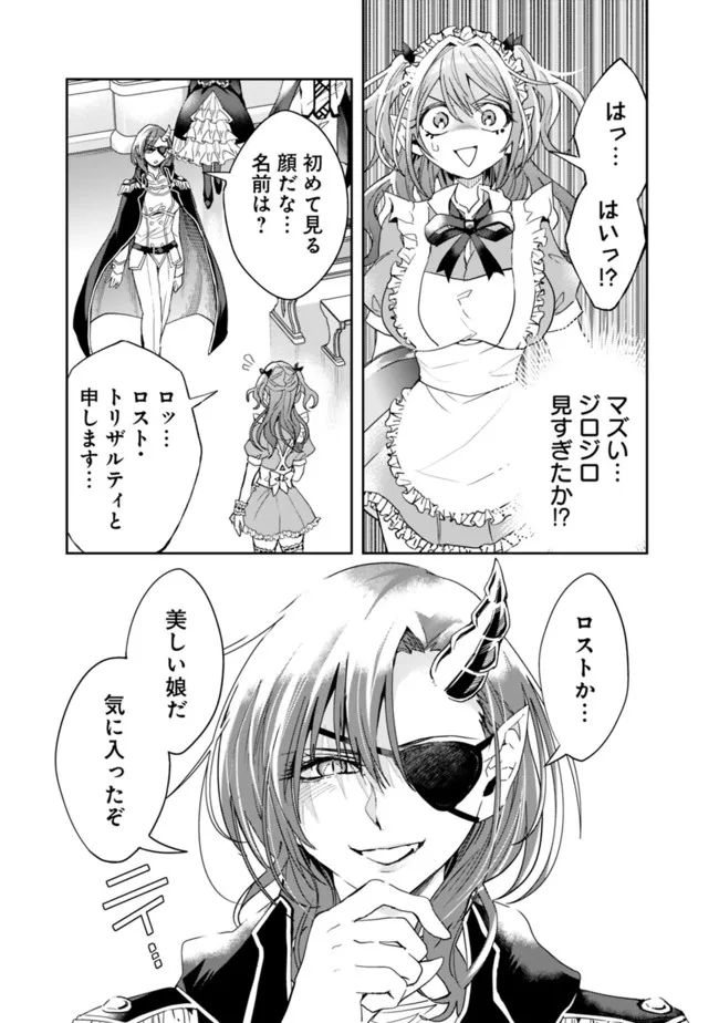 異世界モンスターブリーダー　～チートはあるけど、のんびり育成しています～ - 第72話 - Page 9