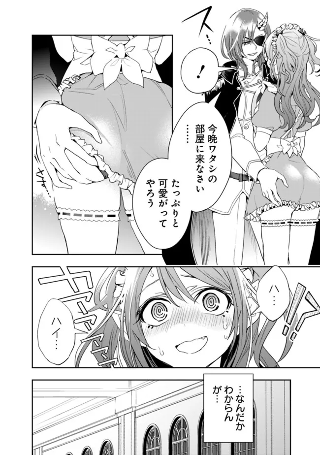 異世界モンスターブリーダー　～チートはあるけど、のんびり育成しています～ - 第72話 - Page 10