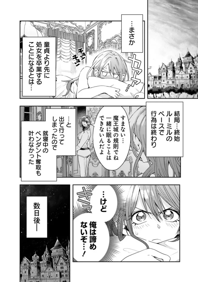 異世界モンスターブリーダー　～チートはあるけど、のんびり育成しています～ - 第73話 - Page 8