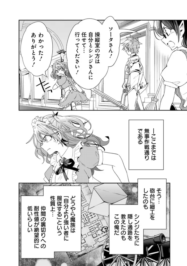 異世界モンスターブリーダー　～チートはあるけど、のんびり育成しています～ - 第74話 - Page 4