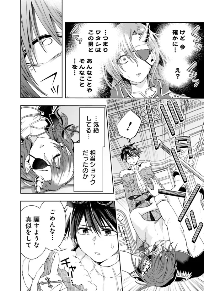 異世界モンスターブリーダー　～チートはあるけど、のんびり育成しています～ - 第75話 - Page 12