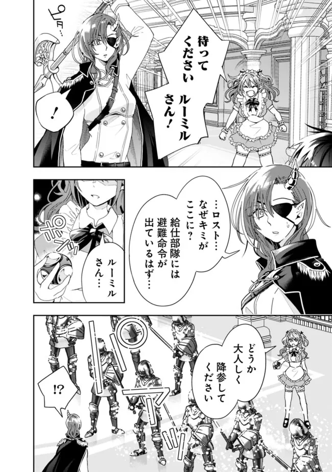 異世界モンスターブリーダー　～チートはあるけど、のんびり育成しています～ - 第75話 - Page 4