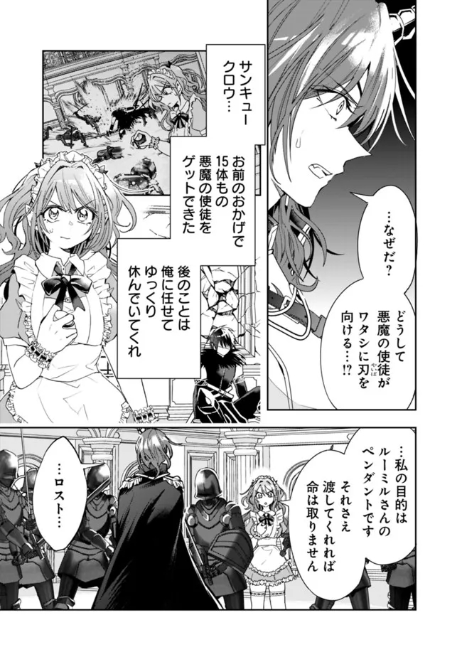 異世界モンスターブリーダー　～チートはあるけど、のんびり育成しています～ - 第75話 - Page 5