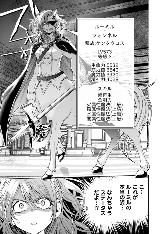 異世界モンスターブリーダー　～チートはあるけど、のんびり育成しています～ - 第75話 - Page 7