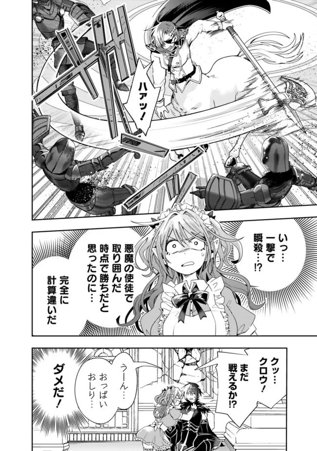 異世界モンスターブリーダー　～チートはあるけど、のんびり育成しています～ - 第75話 - Page 8