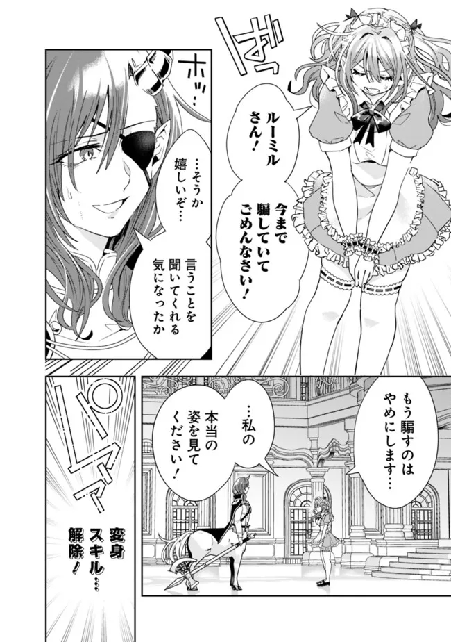 異世界モンスターブリーダー　～チートはあるけど、のんびり育成しています～ - 第75話 - Page 10