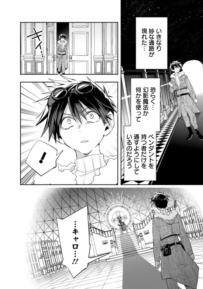 異世界モンスターブリーダー　～チートはあるけど、のんびり育成しています～ - 第76話 - Page 2