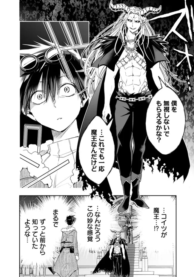 異世界モンスターブリーダー　～チートはあるけど、のんびり育成しています～ - 第76話 - Page 4