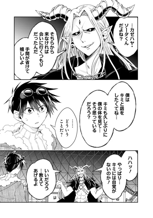 異世界モンスターブリーダー　～チートはあるけど、のんびり育成しています～ - 第76話 - Page 5