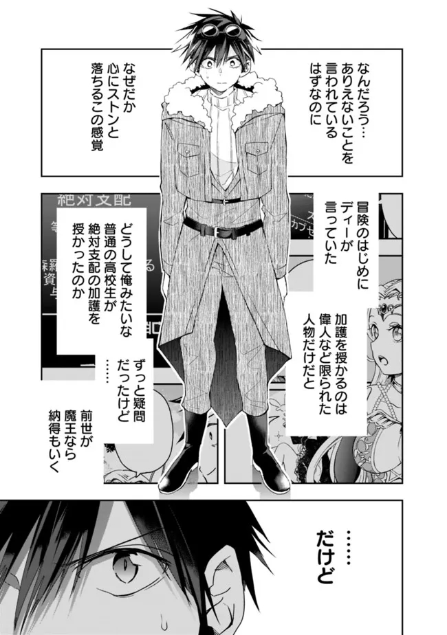 異世界モンスターブリーダー　～チートはあるけど、のんびり育成しています～ - 第76話 - Page 7