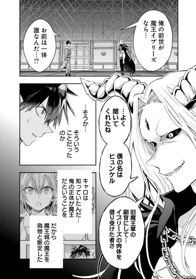 異世界モンスターブリーダー　～チートはあるけど、のんびり育成しています～ - 第76話 - Page 8