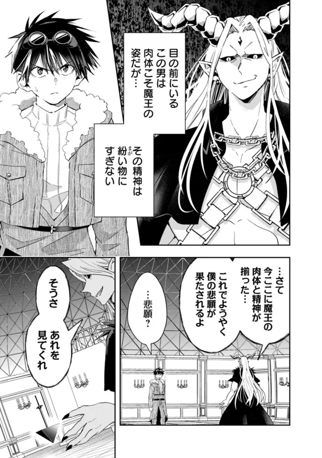 異世界モンスターブリーダー　～チートはあるけど、のんびり育成しています～ - 第76話 - Page 9