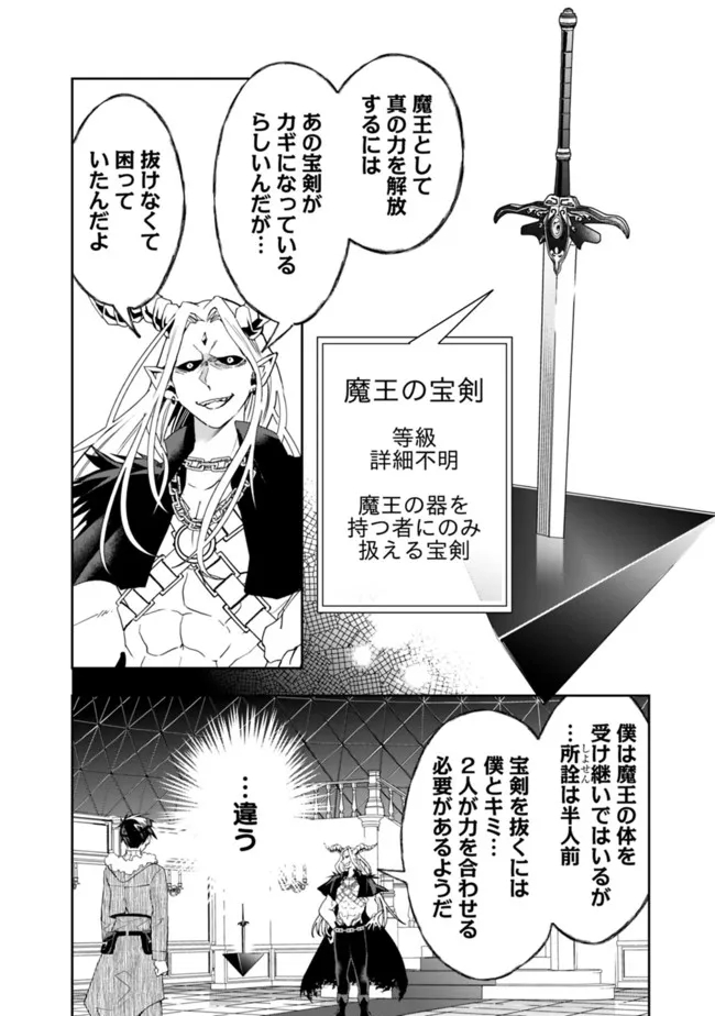 異世界モンスターブリーダー　～チートはあるけど、のんびり育成しています～ - 第76話 - Page 10