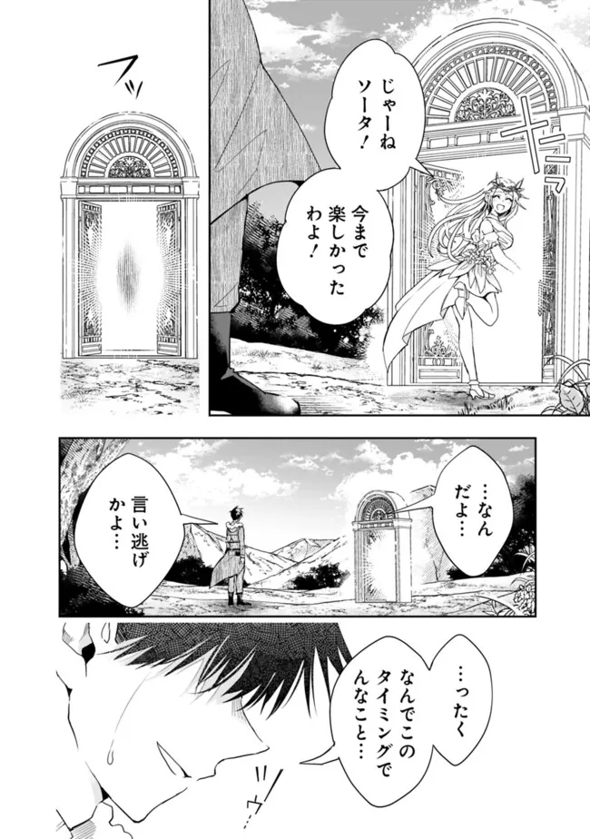 異世界モンスターブリーダー　～チートはあるけど、のんびり育成しています～ - 第78話 - Page 14