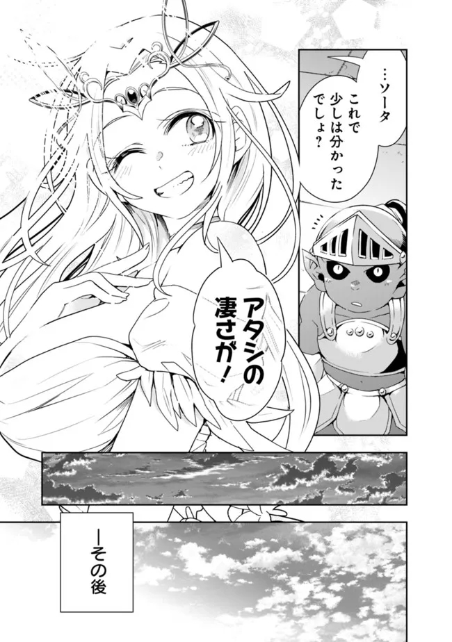 異世界モンスターブリーダー　～チートはあるけど、のんびり育成しています～ - 第78話 - Page 9